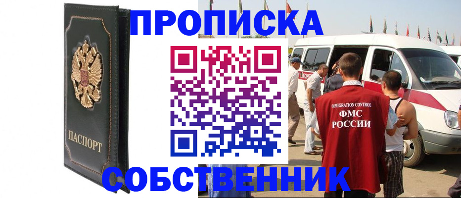 прописка для работы в Мензелинске