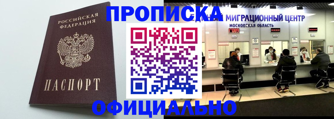 временная регистрация законно в Мензелинске